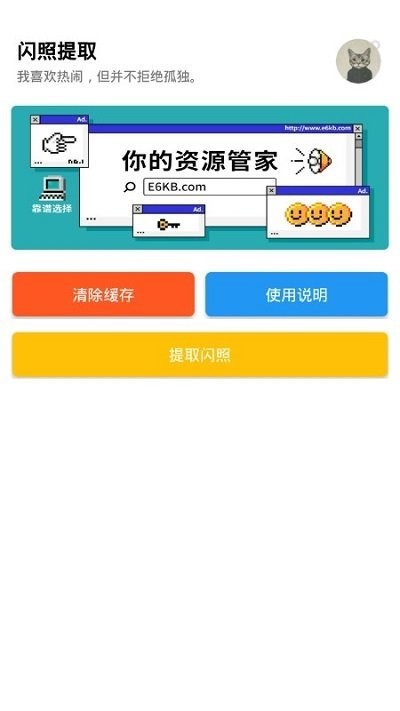 闪照提取器app安卓版