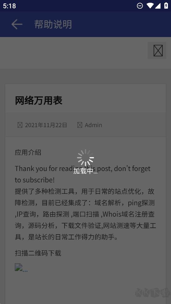 网络万用表APP