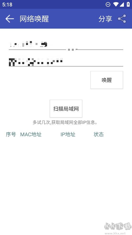 网络万用表APP