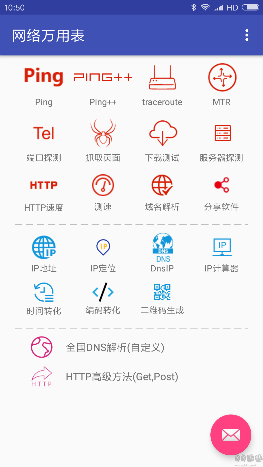 网络万用表APP