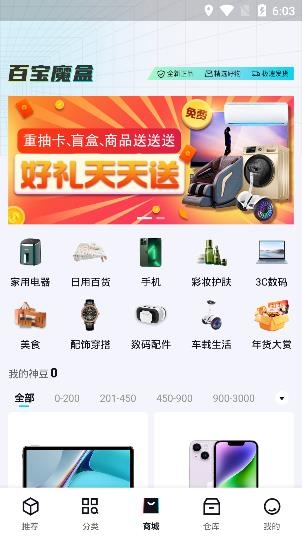 百宝魔盒app官方正版