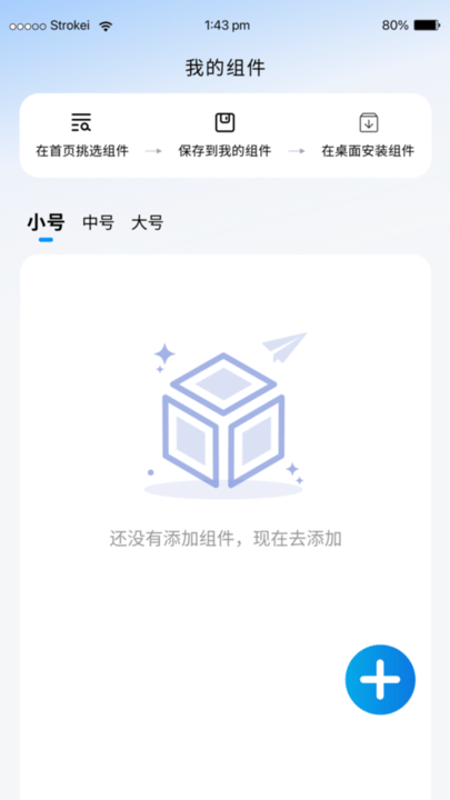 元气桌面组件APP安卓版