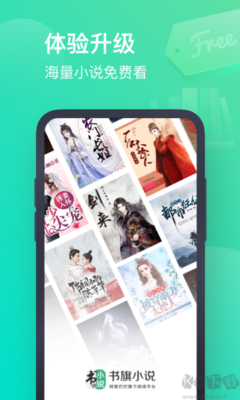书旗小说(在线免费)app官方全新版本