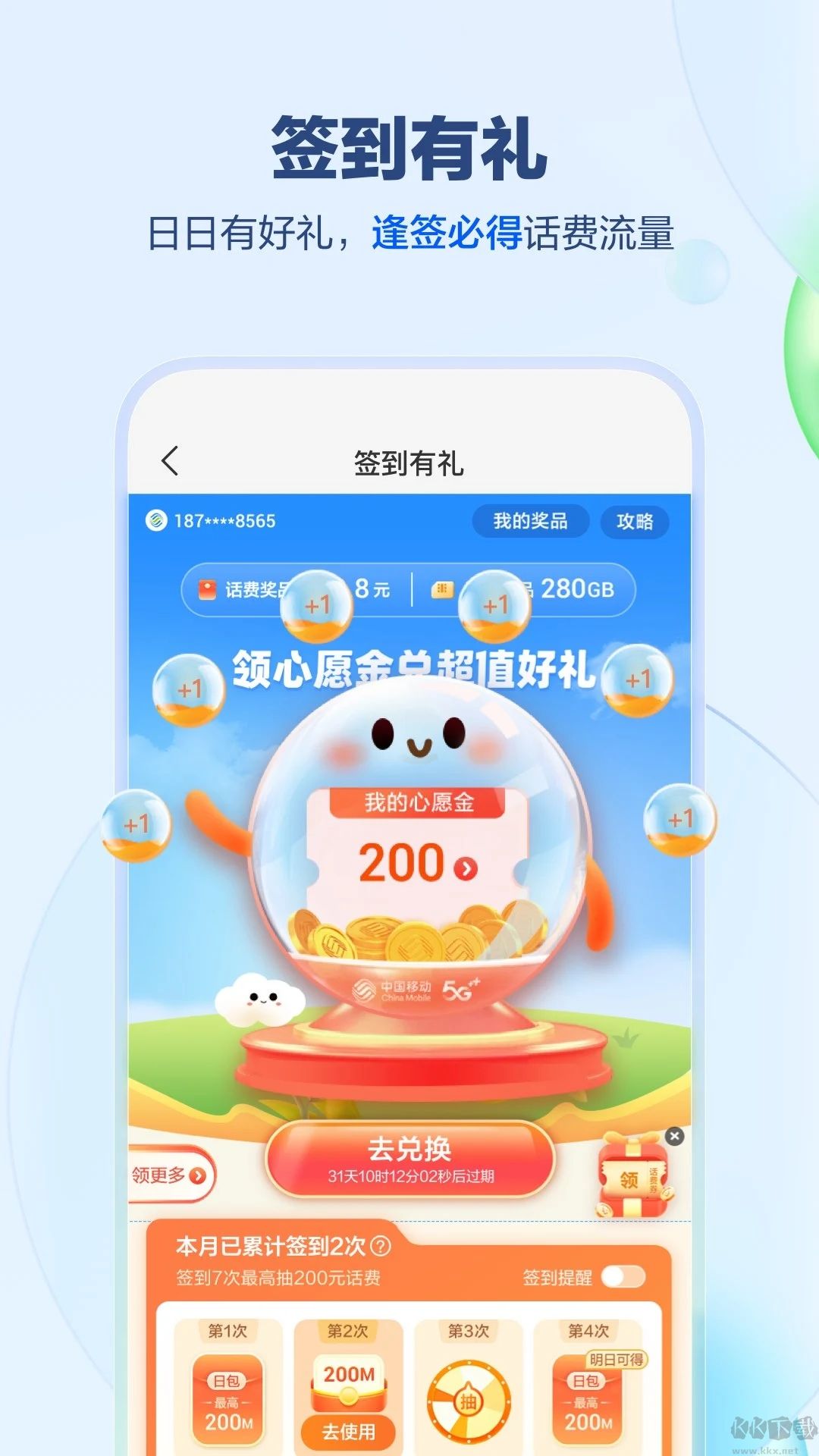 中国移动APP