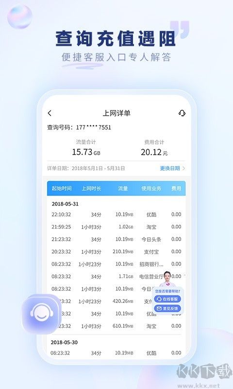 中国电信APP