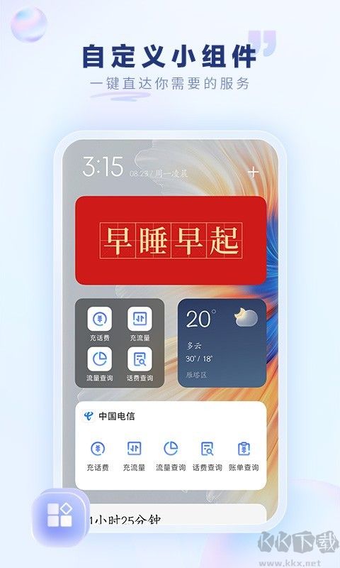 中国电信APP