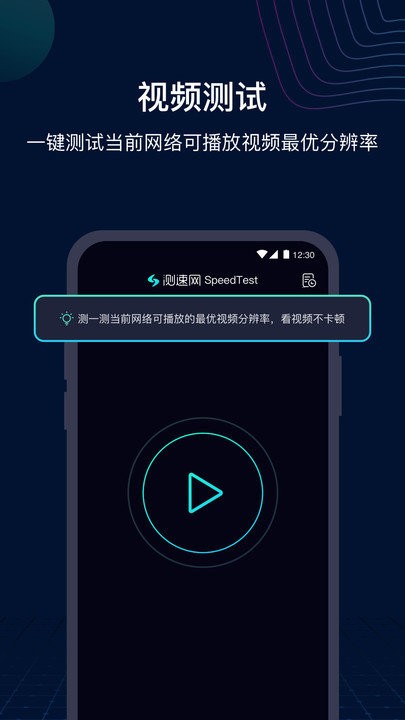 SpeedtestAPP在线测速软件