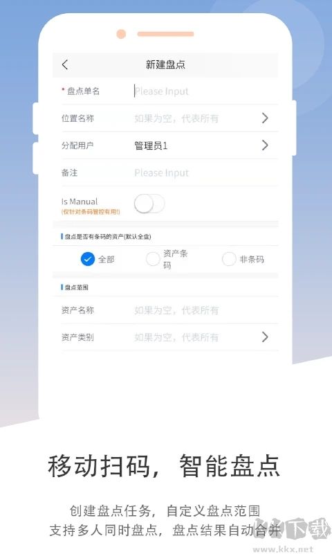 资产云管理APP