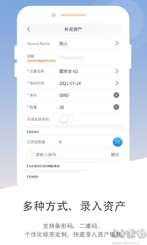 资产云管理APP
