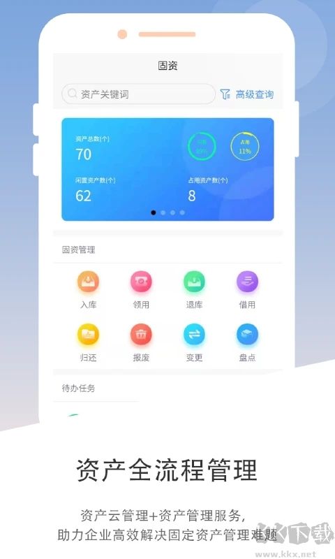 资产云管理APP