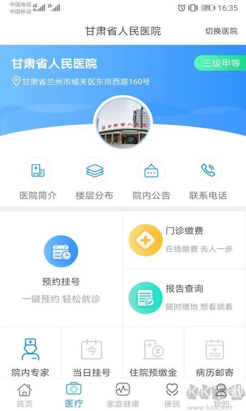 健康甘肃APP安卓版