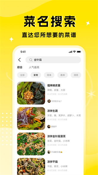 厨艺达人app(美食教程)2023官方最新版