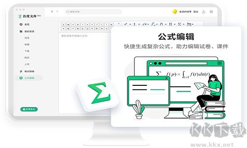 百度文库客户端pc版