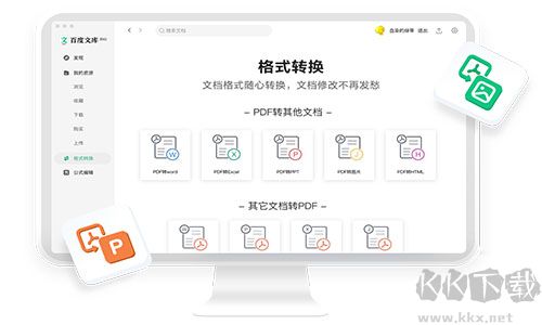 百度文库客户端pc版