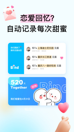 情侣bin(恋爱记忆)官方版