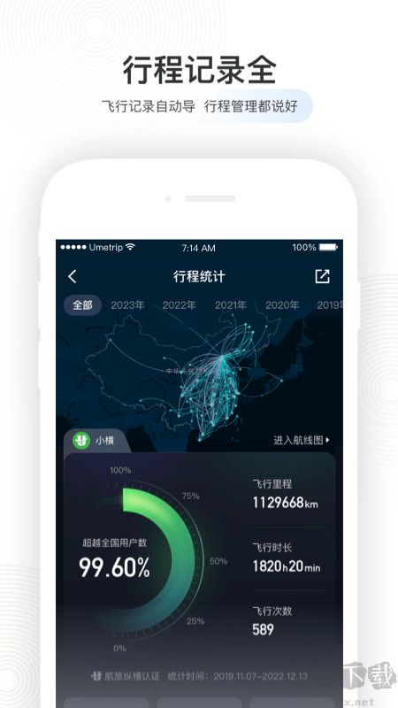 旅航纵横APP安卓版