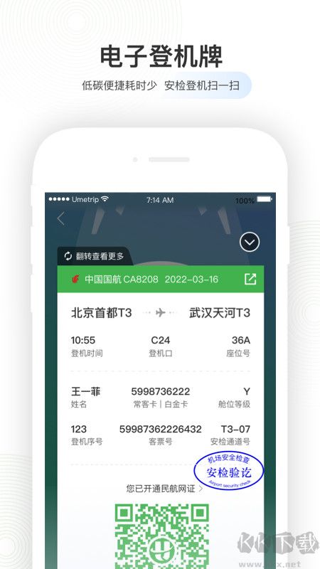 旅航纵横APP安卓版