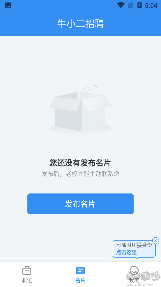 牛小二招聘app最新版