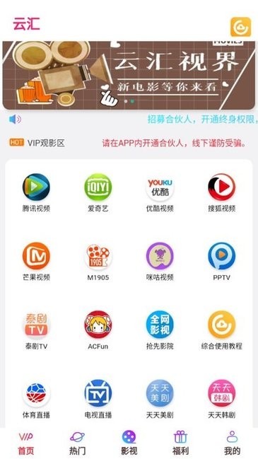 云汇视界APP旧版本