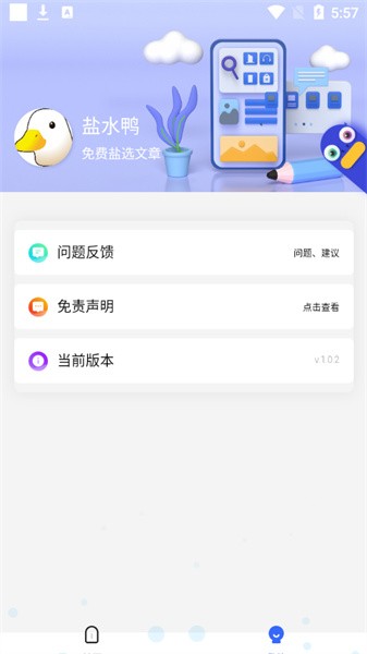 盐水鸭APP最新版