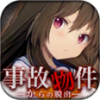 逃离凶宅汉化版 v1.0.2