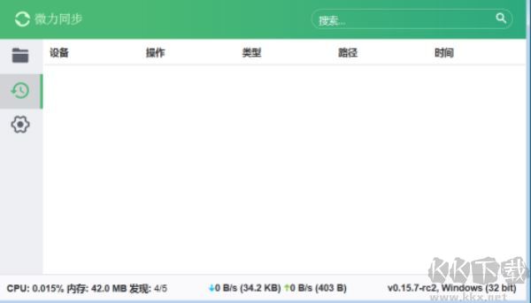 微力同步软件32位64位绿色电脑版