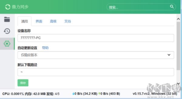 微力同步软件32位64位绿色电脑版