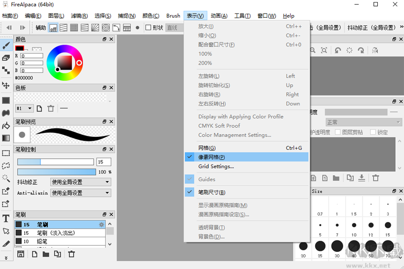 FireAlpaca64位中文电脑版