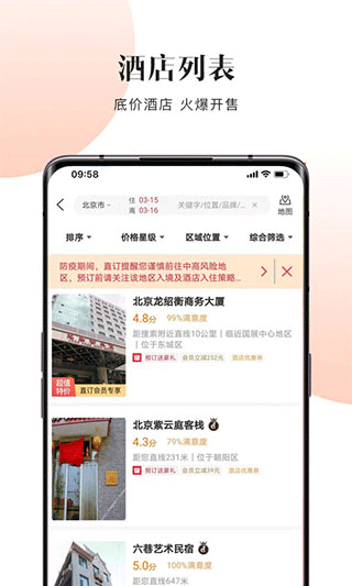 直订app(便捷出行)官方最新版