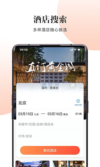 直订app(便捷出行)官方最新版