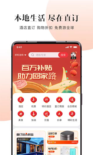 直订app官方最新版