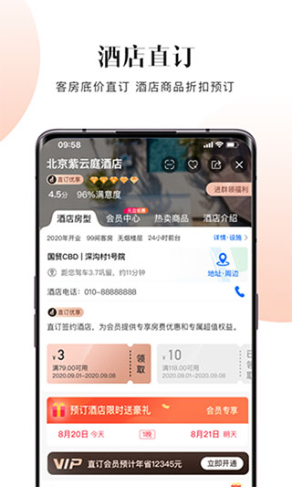 直订app官方最新版