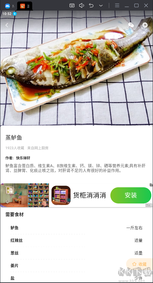家常菜APP安卓版