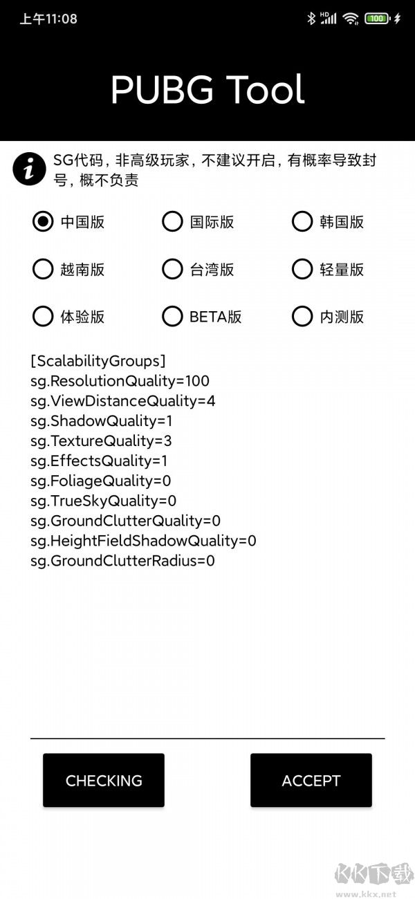 PUBG Tool画质助手