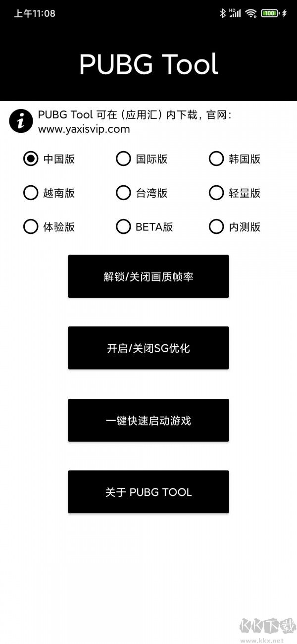 PUBG Tool画质助手