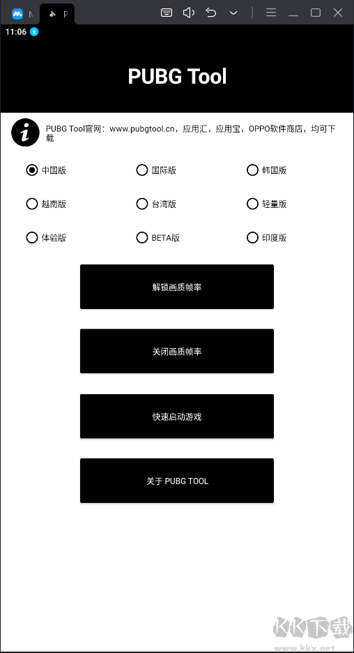 PUBG Tool画质助手