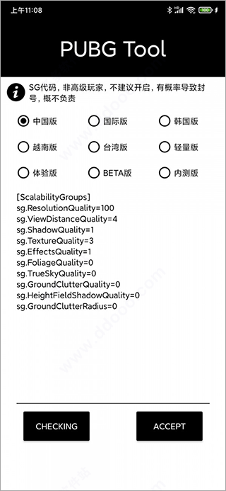 PUBG Tool画质助手