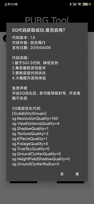 PUBG Tool画质助手