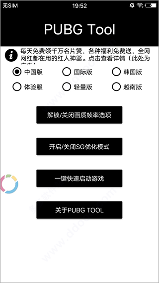 PUBG Tool画质助手