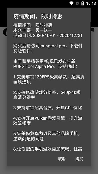 PUBG Tool画质助手