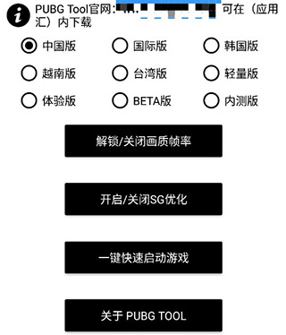 PUBG Tool画质助手