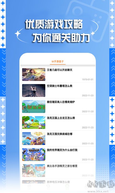 BT手游盒子-BT游戏大全