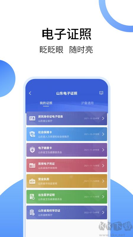 爱山东APP安卓版