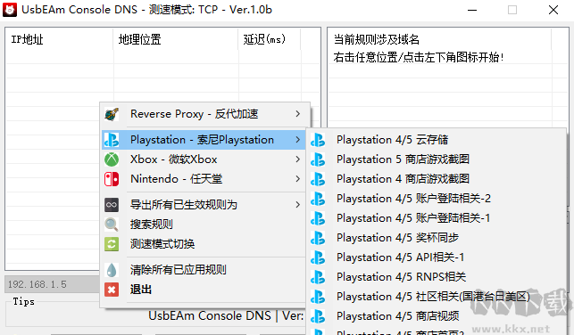 UsbEAm Consoles DNS中文版