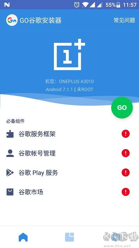 Go谷歌安装器app最新版4