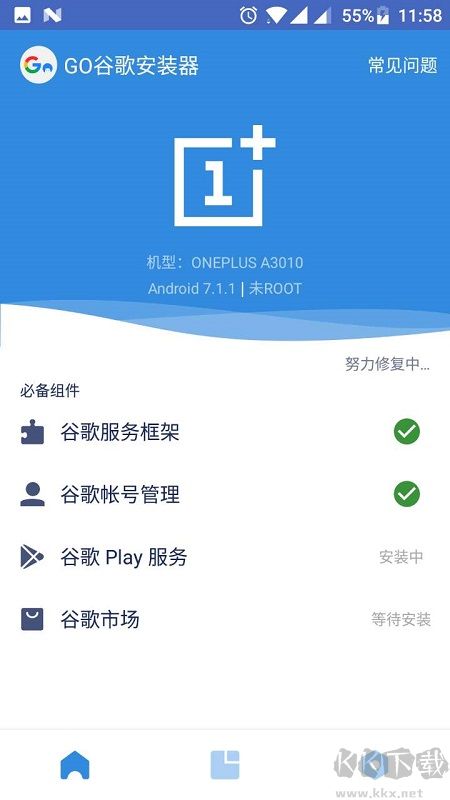 Go谷歌安装器app最新版1