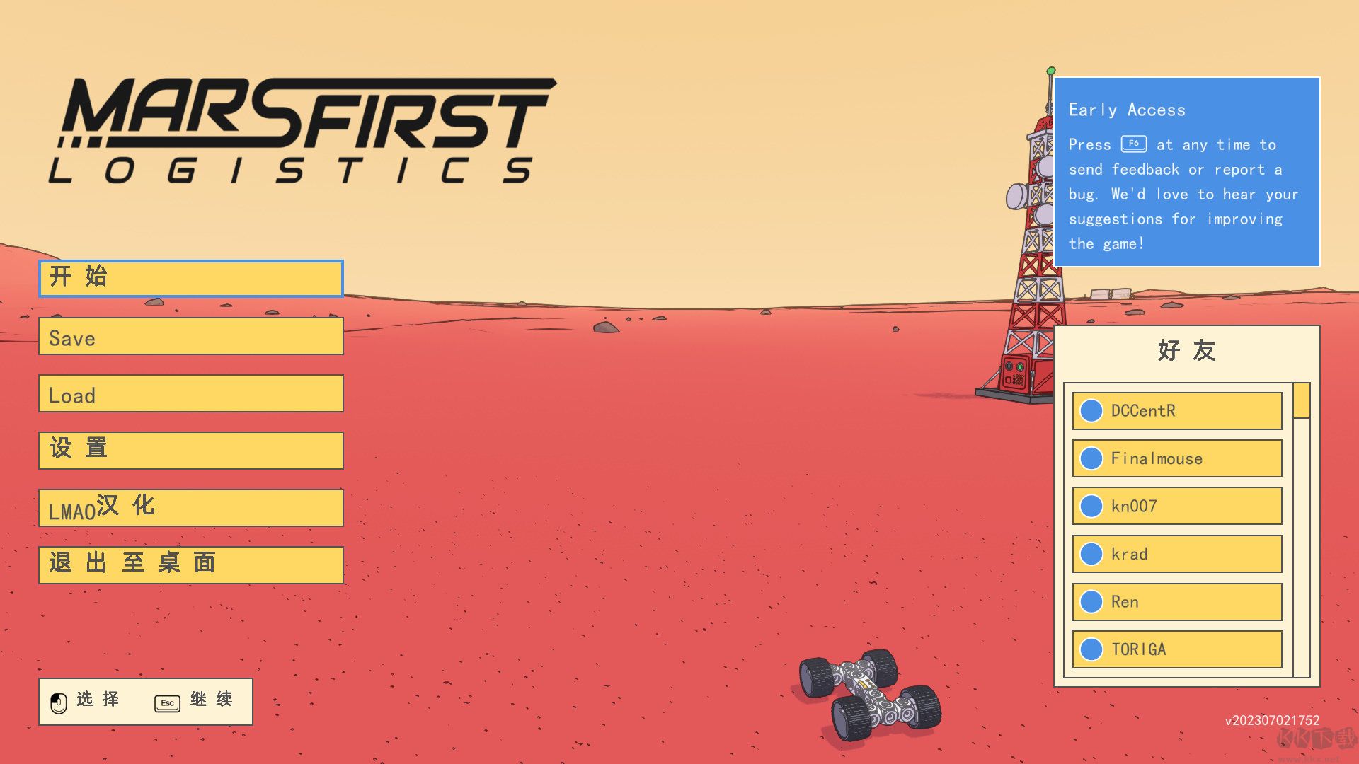 火星第一物流Mars First Logistics