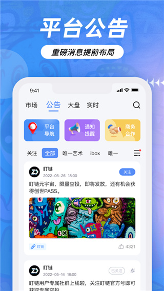 盯链app-数字藏品交易平台