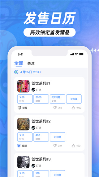 盯链app-数字藏品交易平台