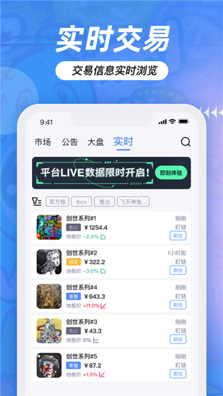 盯链app-数字藏品交易平台
